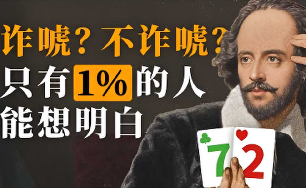“德州扑克中的策略与心理战”